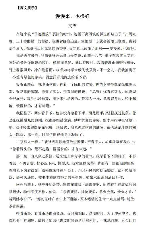 【一剪梅专栏】2026年中考作文预测样式(第3188-2期) 第4张