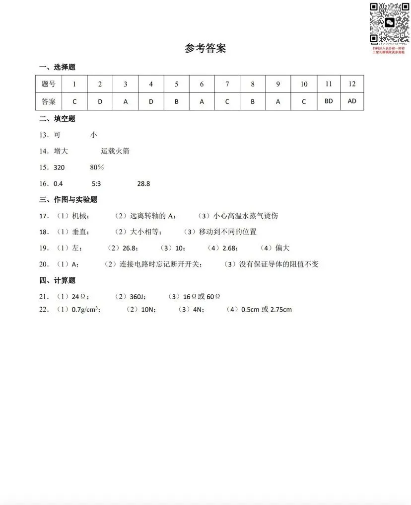 青一二模试卷,一般准到“有原题” 第40张