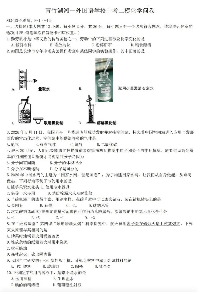 青一二模试卷,一般准到“有原题” 第41张