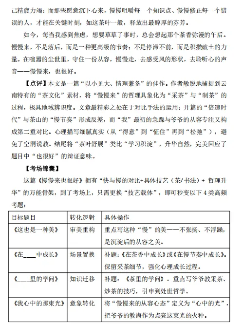【一剪梅专栏】2026年中考作文预测样式(第3188-2期) 第5张