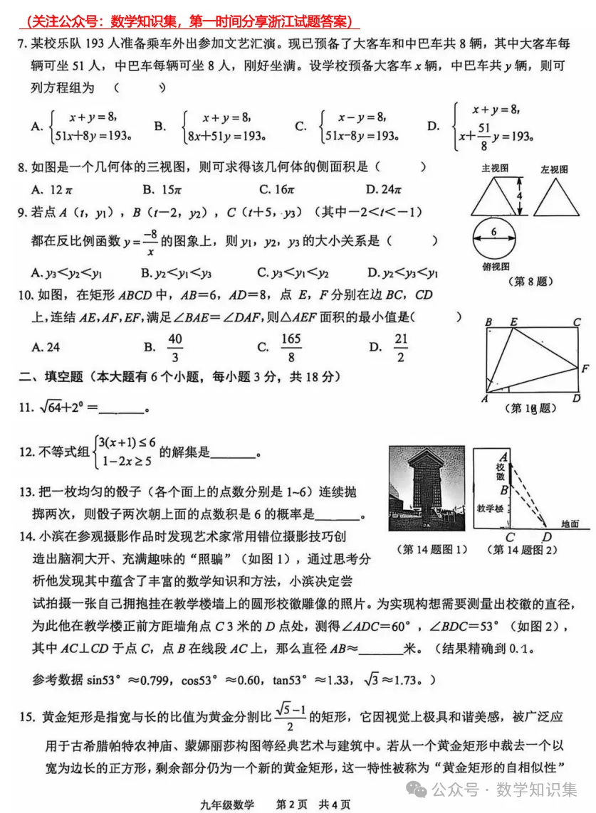 【中考二模20】26杭州滨江区中考二模数学试题答案解析 (可下载@首发0527) 第4张