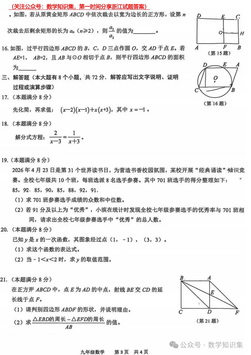 【中考二模20】26杭州滨江区中考二模数学试题答案解析 (可下载@首发0527) 第5张