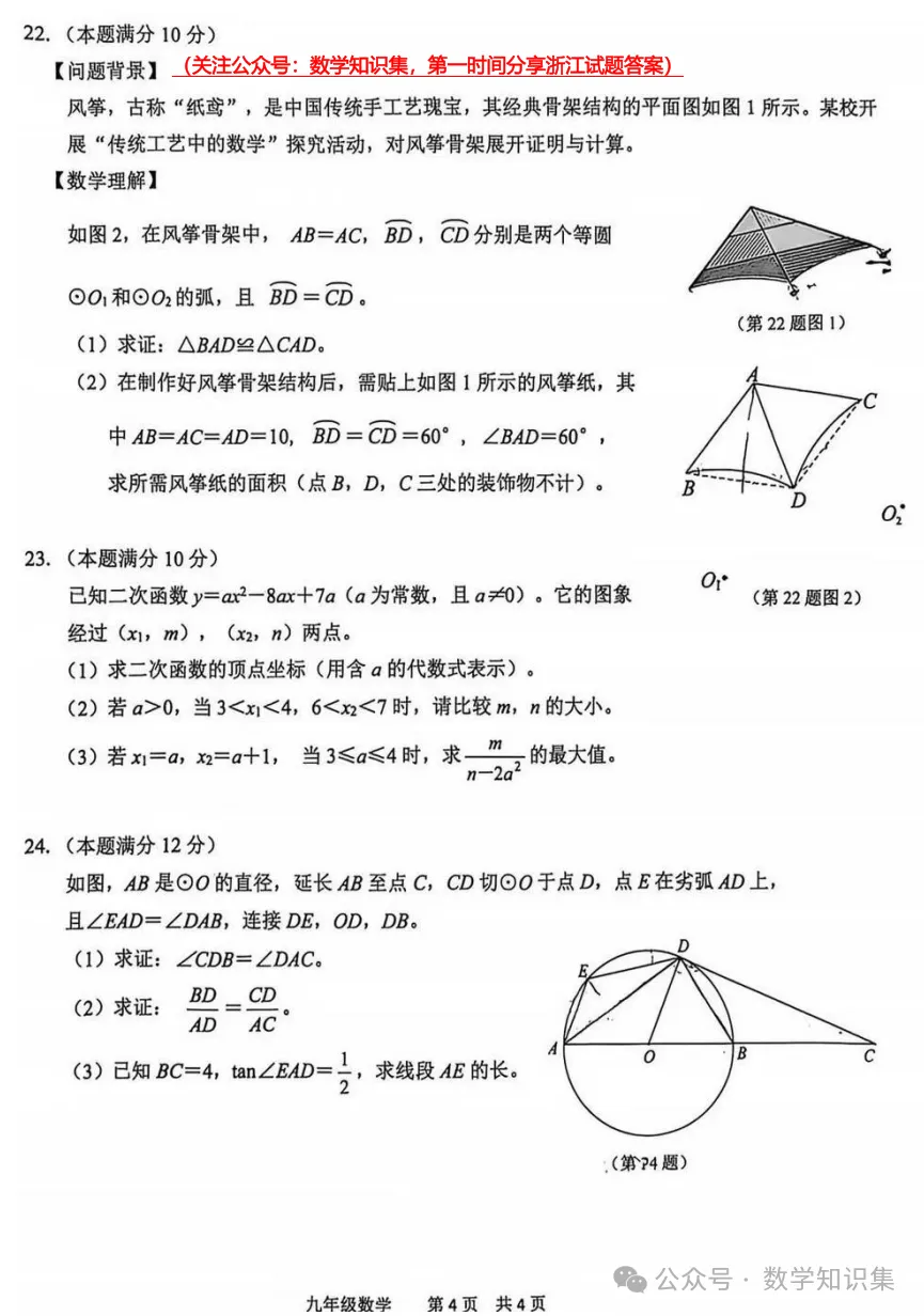 【中考二模20】26杭州滨江区中考二模数学试题答案解析 (可下载@首发0527) 第6张