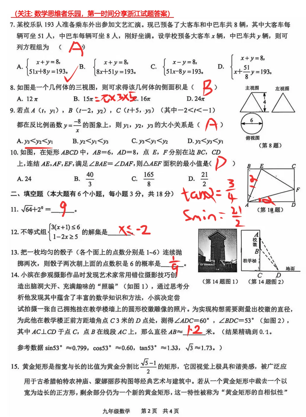 【中考二模20】26杭州滨江区中考二模数学试题答案解析 (可下载@首发0527) 第8张