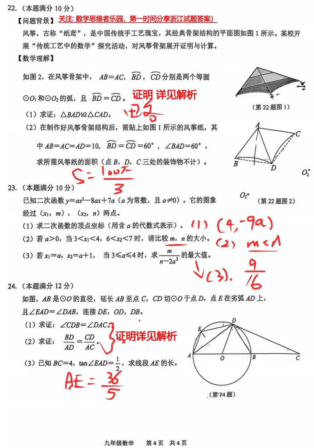【中考二模20】26杭州滨江区中考二模数学试题答案解析 (可下载@首发0527) 第10张