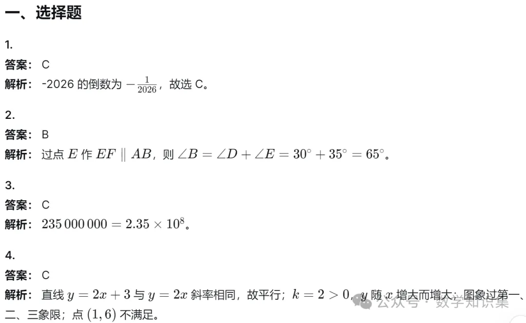 【中考二模20】26杭州滨江区中考二模数学试题答案解析 (可下载@首发0527) 第11张