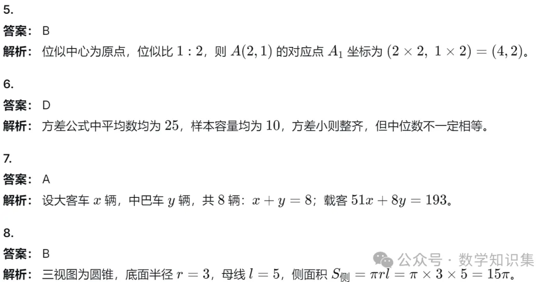 【中考二模20】26杭州滨江区中考二模数学试题答案解析 (可下载@首发0527) 第12张