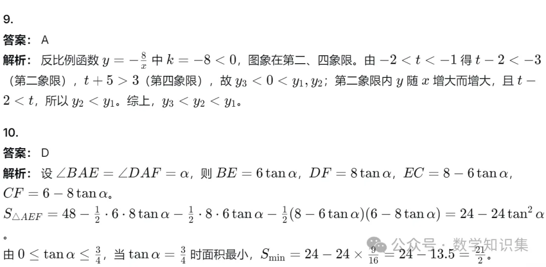 【中考二模20】26杭州滨江区中考二模数学试题答案解析 (可下载@首发0527) 第13张