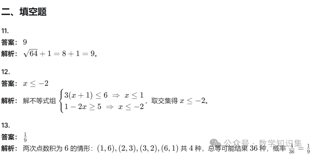 【中考二模20】26杭州滨江区中考二模数学试题答案解析 (可下载@首发0527) 第14张
