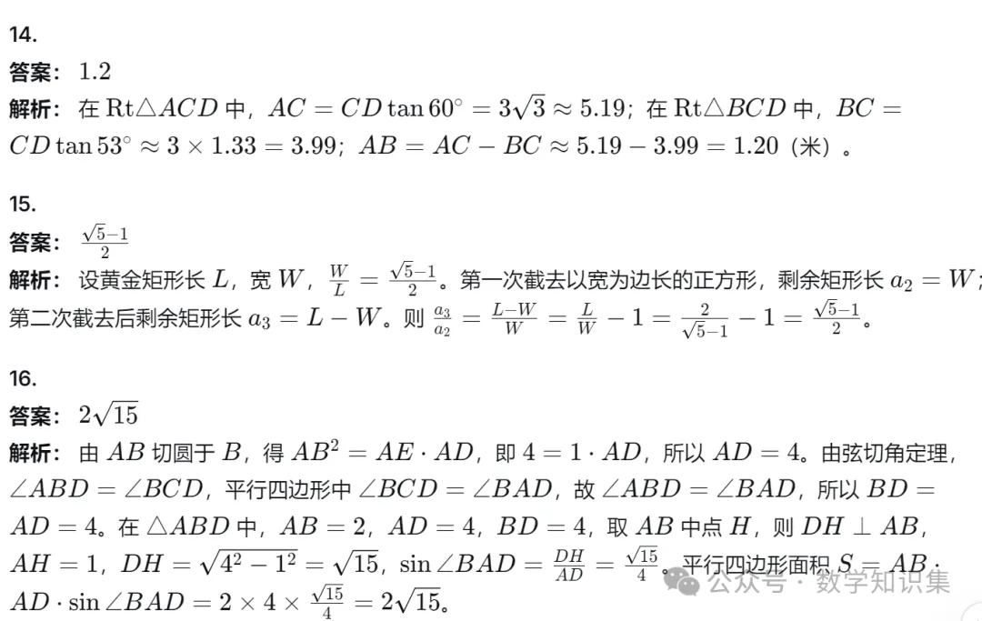 【中考二模20】26杭州滨江区中考二模数学试题答案解析 (可下载@首发0527) 第15张