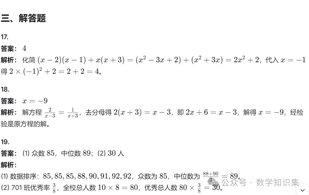 【中考二模20】26杭州滨江区中考二模数学试题答案解析 (可下载@首发0527) 第16张