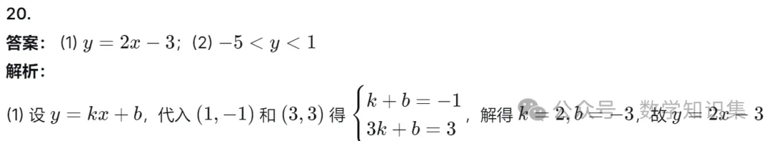 【中考二模20】26杭州滨江区中考二模数学试题答案解析 (可下载@首发0527) 第17张