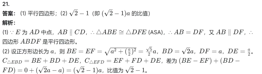 【中考二模20】26杭州滨江区中考二模数学试题答案解析 (可下载@首发0527) 第19张