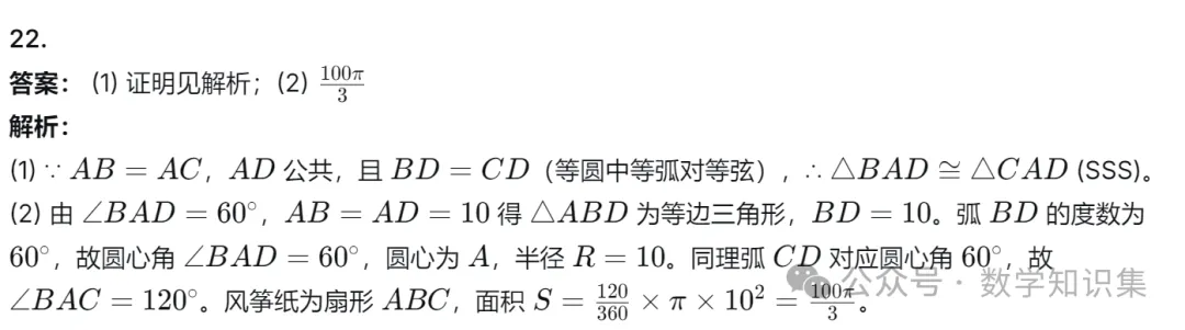 【中考二模20】26杭州滨江区中考二模数学试题答案解析 (可下载@首发0527) 第20张