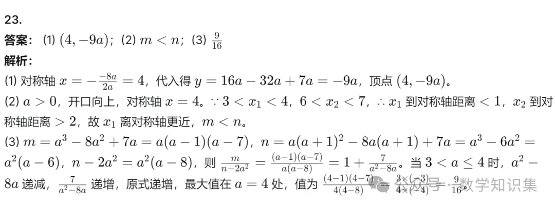 【中考二模20】26杭州滨江区中考二模数学试题答案解析 (可下载@首发0527) 第21张
