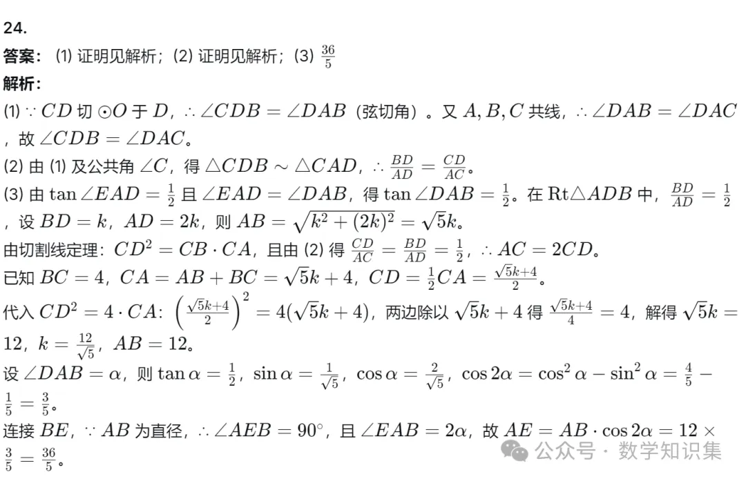 【中考二模20】26杭州滨江区中考二模数学试题答案解析 (可下载@首发0527) 第22张