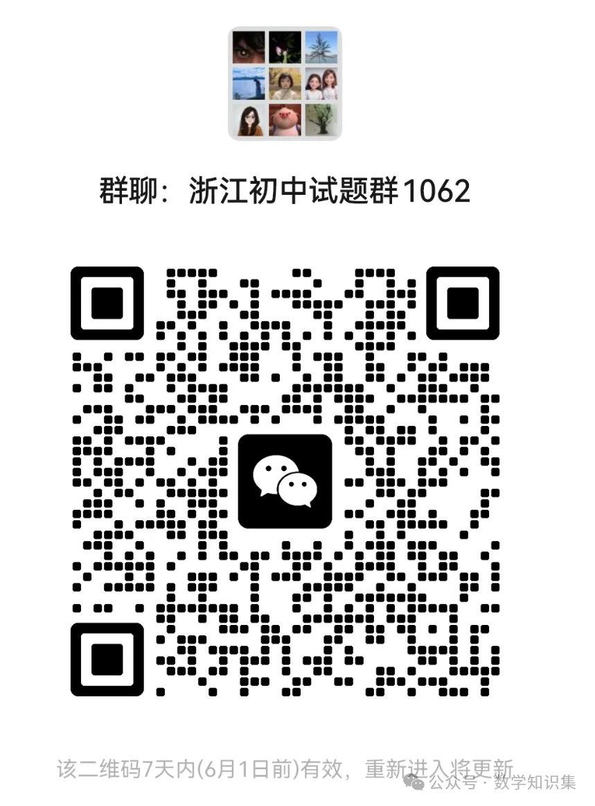 【中考二模20】26杭州滨江区中考二模数学试题答案解析 (可下载@首发0527) 第23张