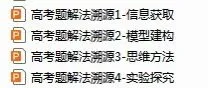 别再盲目刷选择题!这一套「真题溯源体系」手搓课件,才是生物高考提分捷径! 第1张 别再盲目刷选择题!这一套「真题溯源体系」手搓课件,才是生物高考提分捷径! 第1张