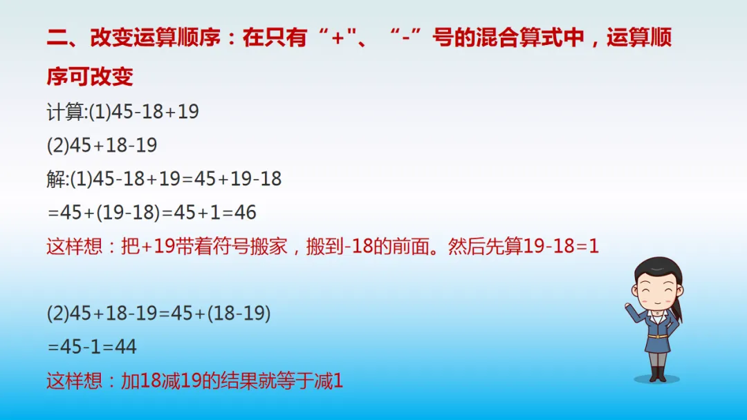 小学数学“简便运算”真题详解!9个方法,快速解题! 第5张