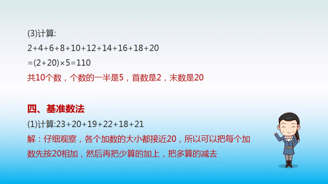 小学数学“简便运算”真题详解!9个方法,快速解题! 第10张