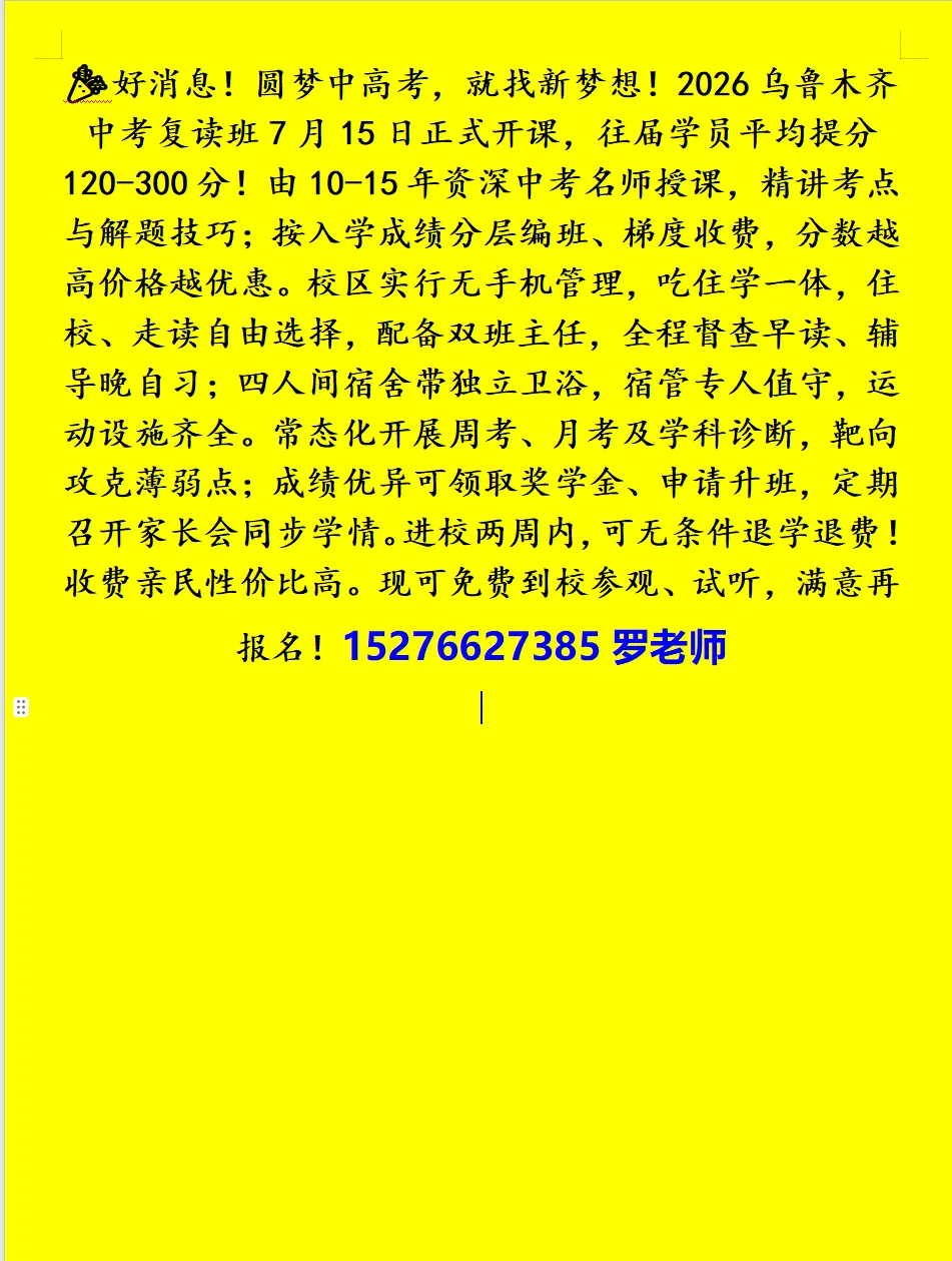 2025乌鲁木齐中考一分一段表(单列类) 第4张