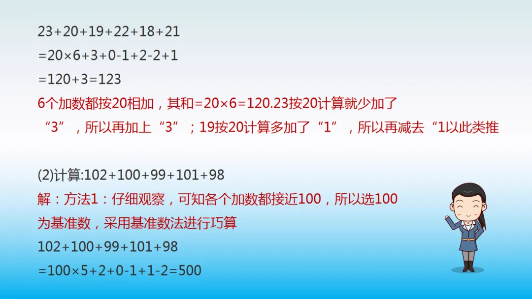 小学数学“简便运算”真题详解!9个方法,快速解题! 第11张