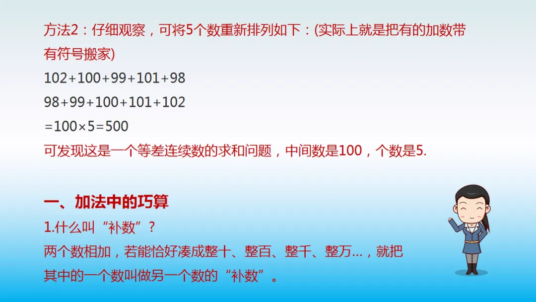 小学数学“简便运算”真题详解!9个方法,快速解题! 第12张