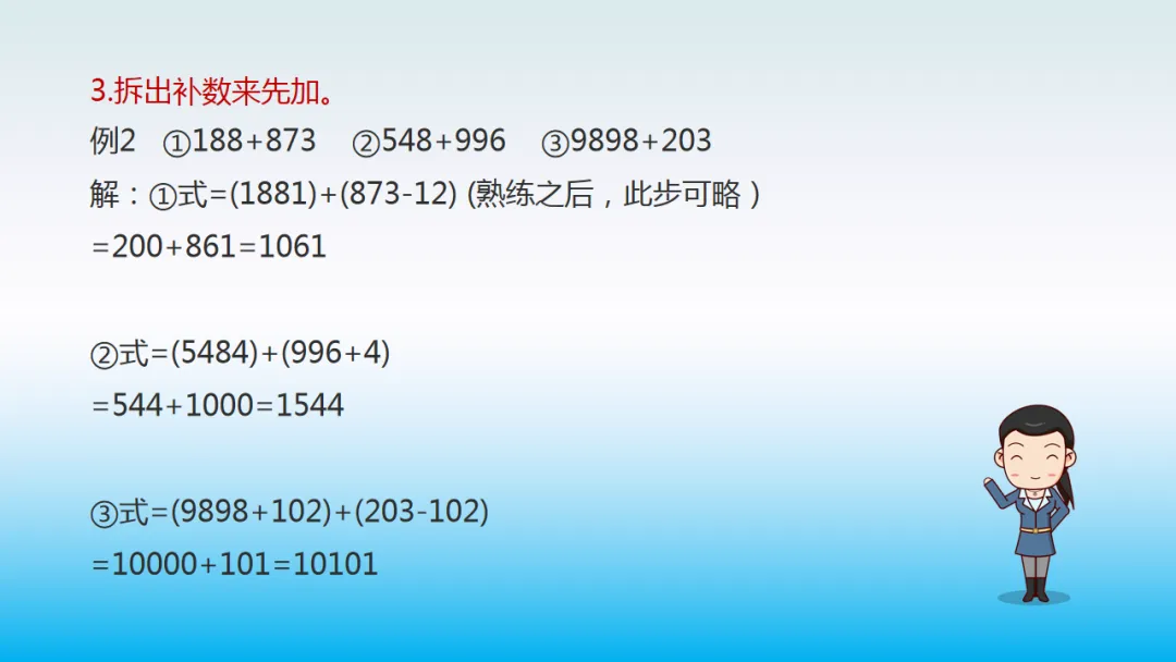 小学数学“简便运算”真题详解!9个方法,快速解题! 第15张