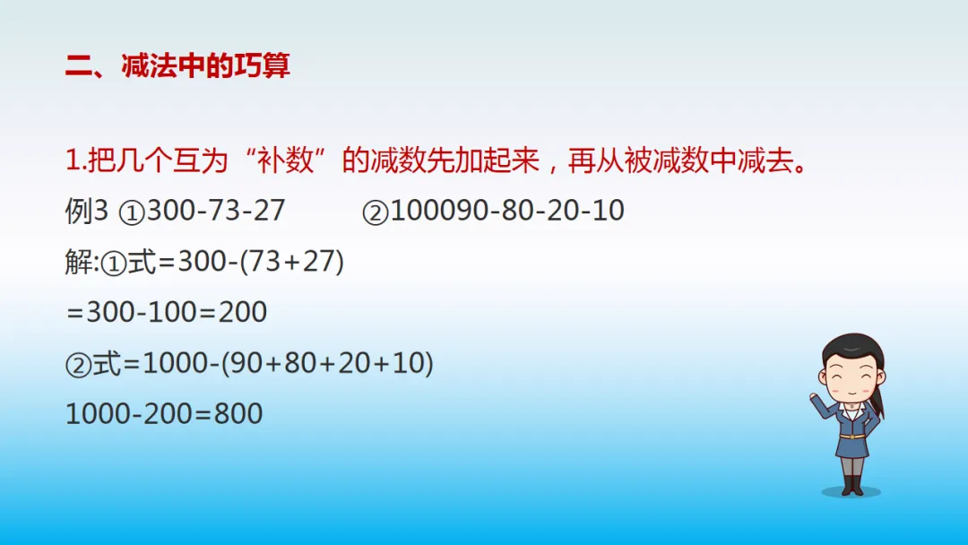 小学数学“简便运算”真题详解!9个方法,快速解题! 第16张