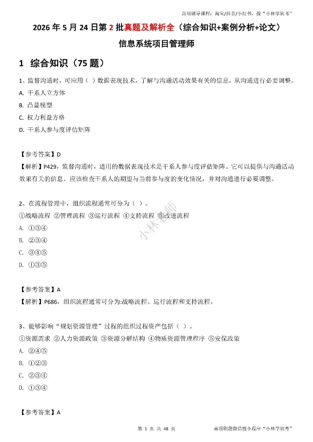 2026年高项第2批真题及解析——3科(全) 第1张