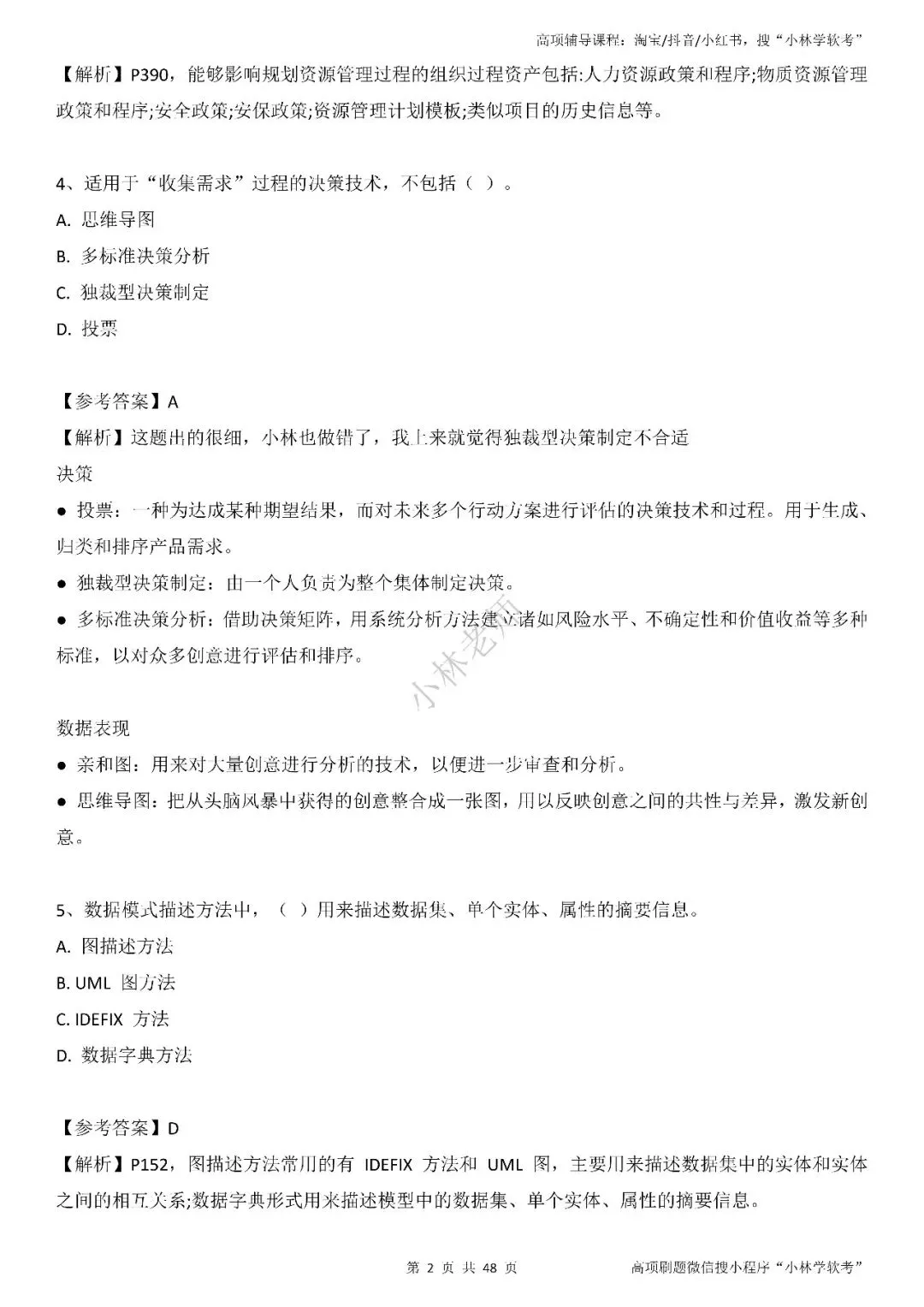 2026年高项第2批真题及解析——3科(全) 第2张