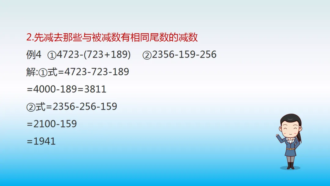 小学数学“简便运算”真题详解!9个方法,快速解题! 第17张