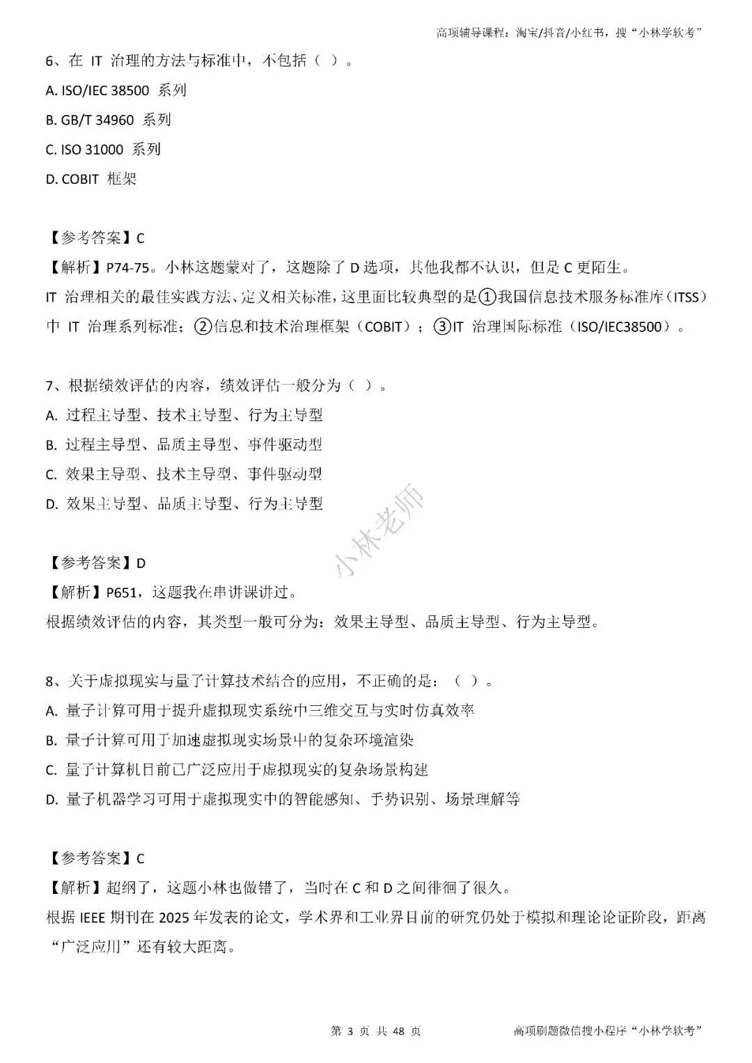 2026年高项第2批真题及解析——3科(全) 第3张