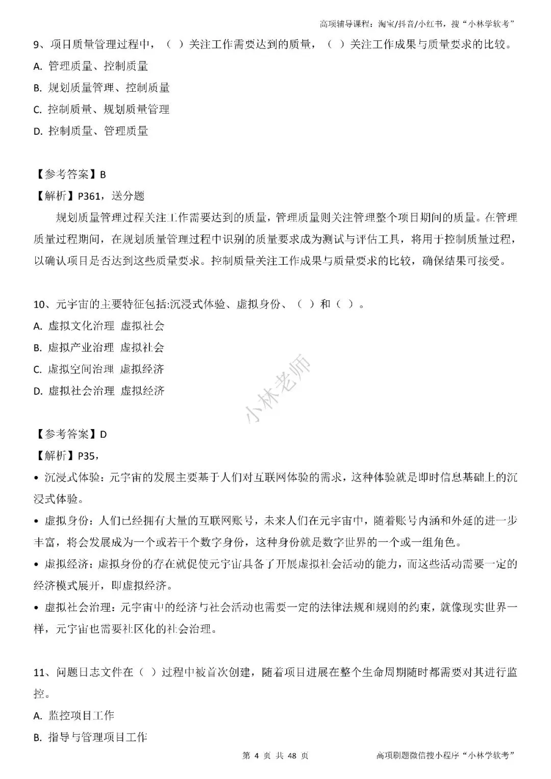 2026年高项第2批真题及解析——3科(全) 第4张