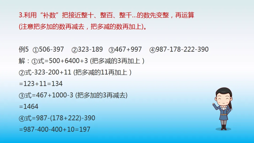 小学数学“简便运算”真题详解!9个方法,快速解题! 第18张