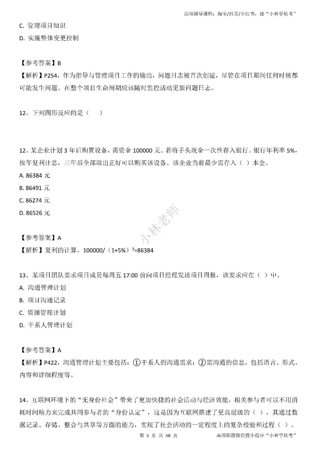 2026年高项第2批真题及解析——3科(全) 第5张