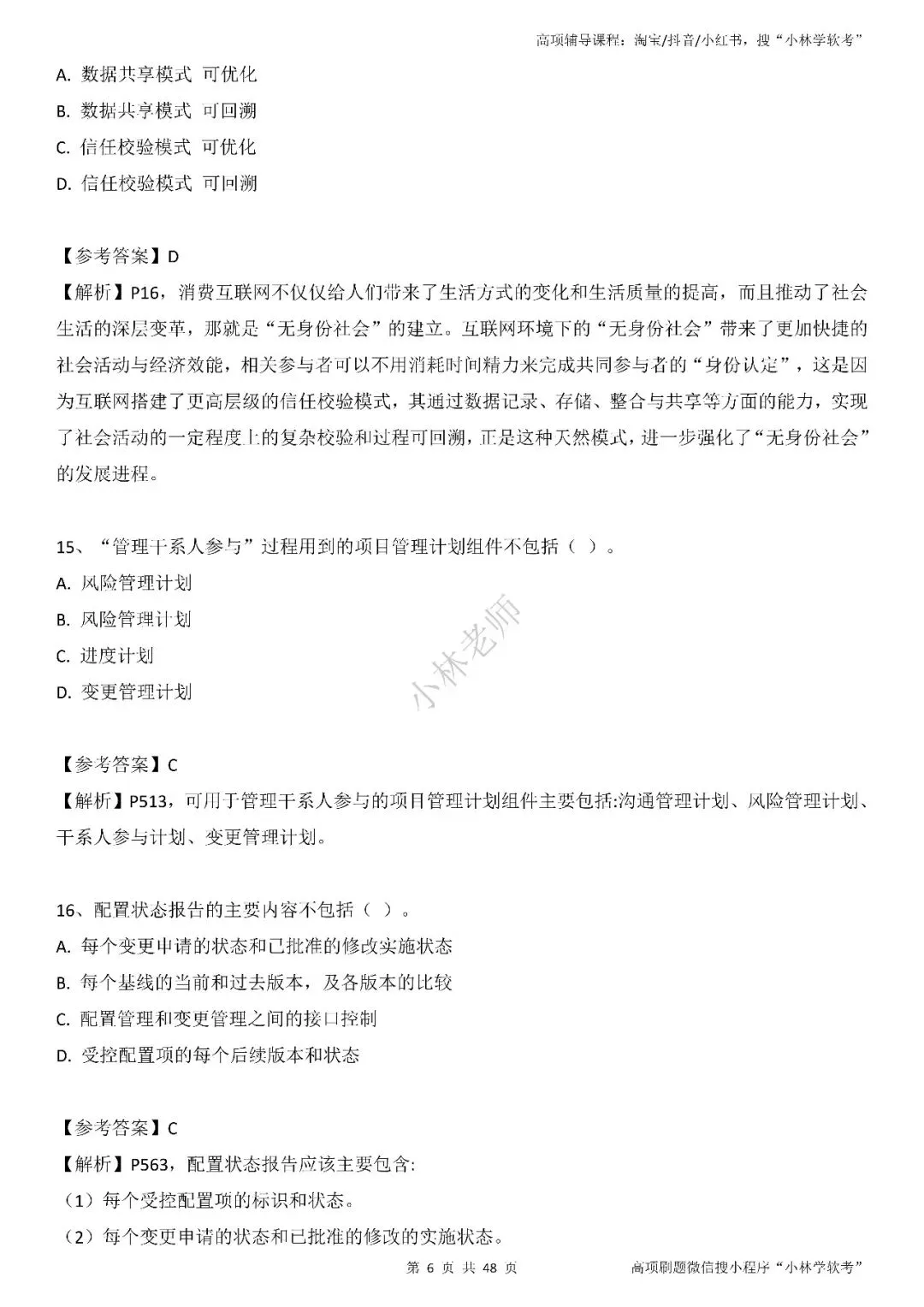 2026年高项第2批真题及解析——3科(全) 第6张