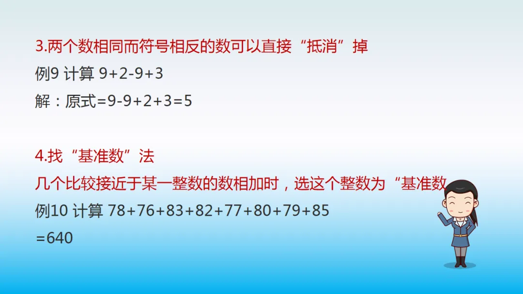 小学数学“简便运算”真题详解!9个方法,快速解题! 第23张