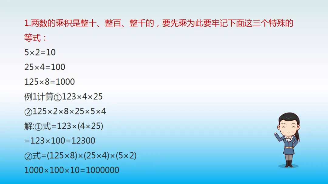 小学数学“简便运算”真题详解!9个方法,快速解题! 第24张