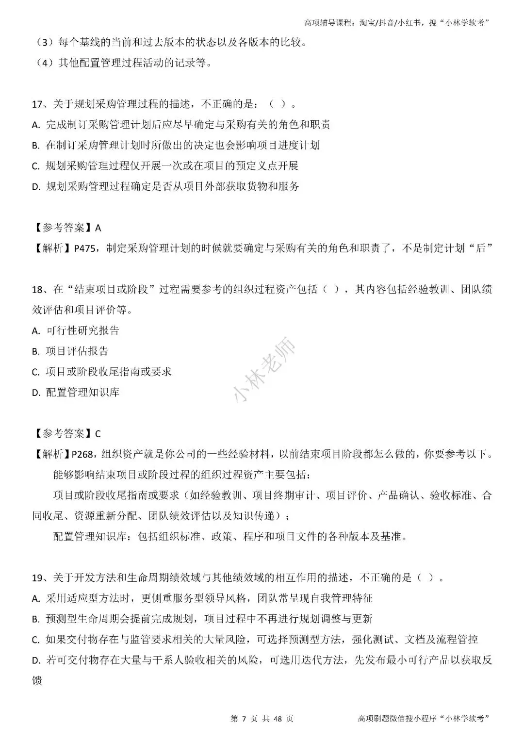 2026年高项第2批真题及解析——3科(全) 第7张