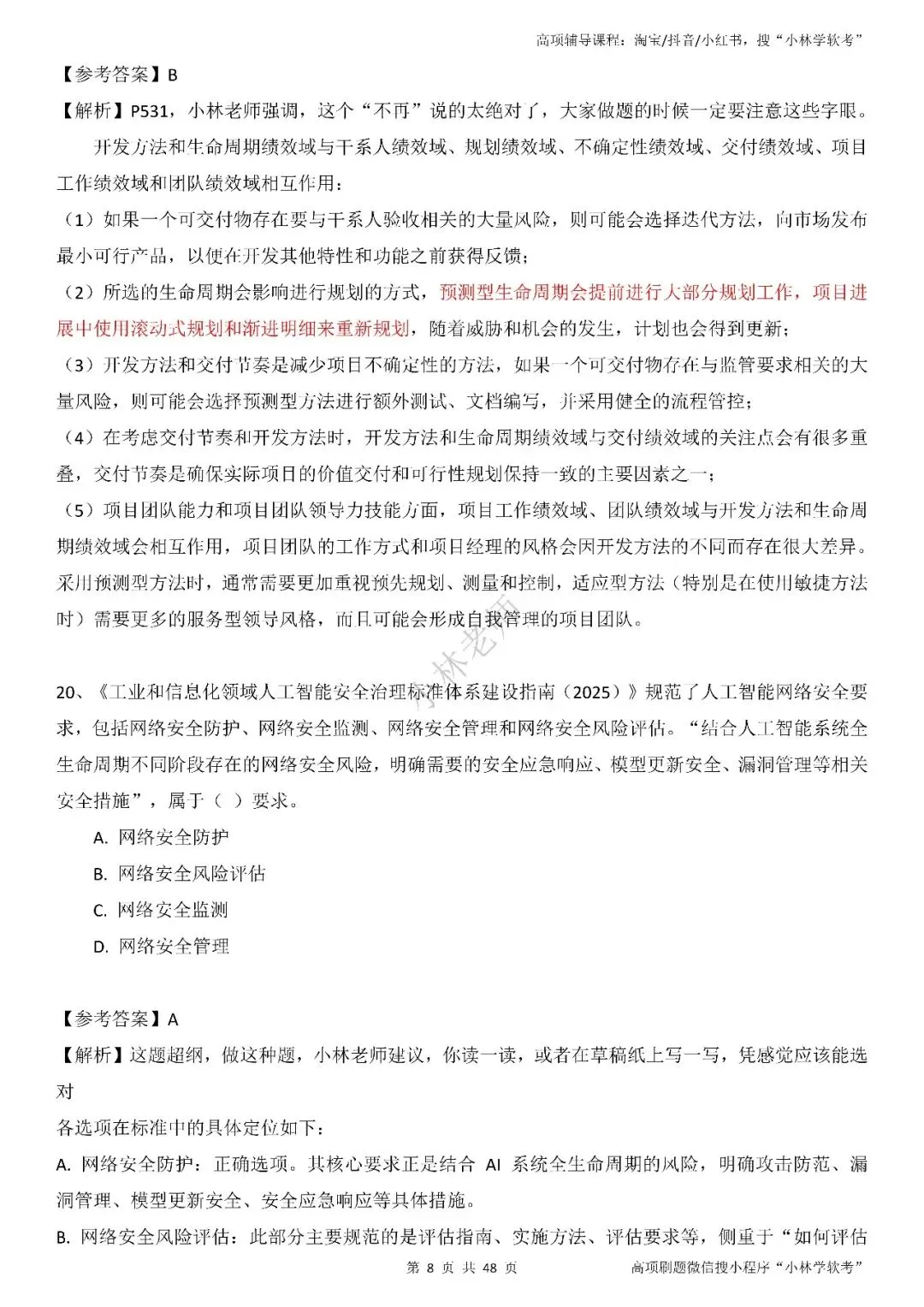 2026年高项第2批真题及解析——3科(全) 第8张
