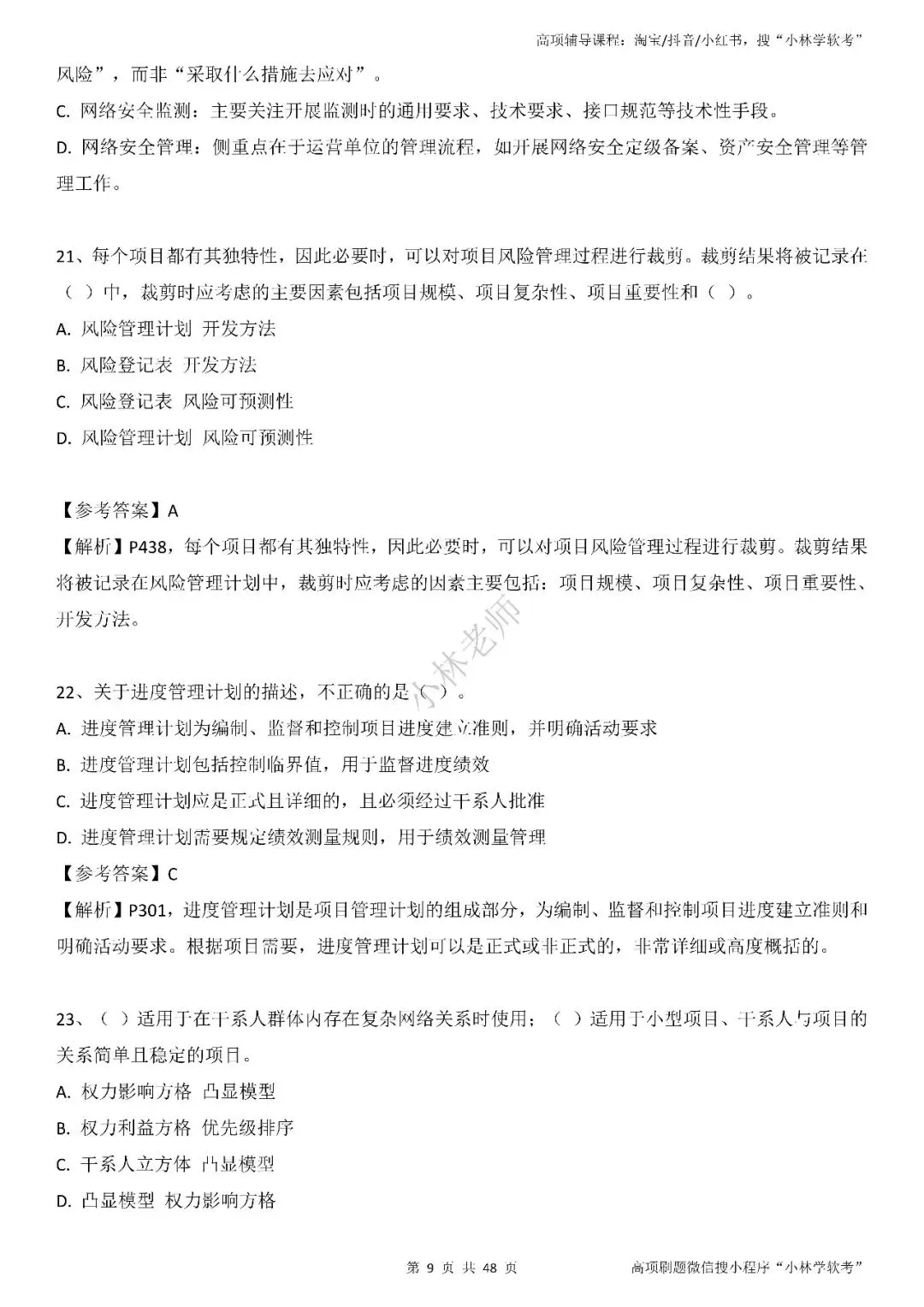 2026年高项第2批真题及解析——3科(全) 第9张