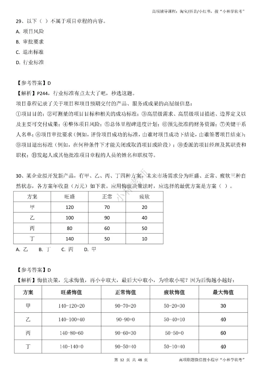 2026年高项第2批真题及解析——3科(全) 第12张