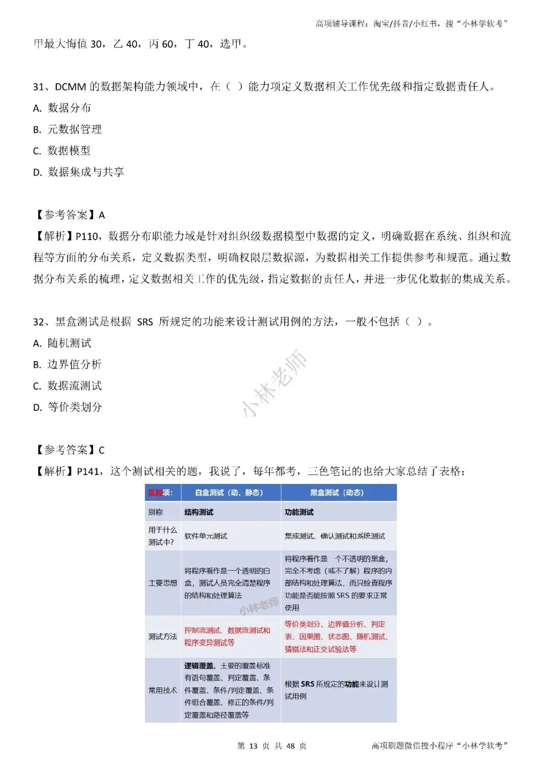 2026年高项第2批真题及解析——3科(全) 第13张