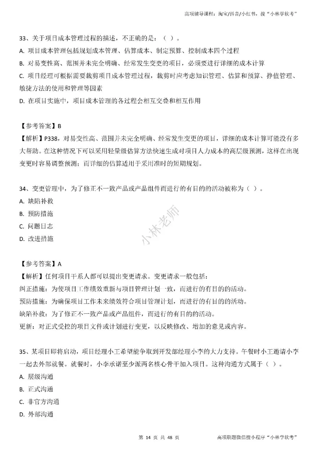 2026年高项第2批真题及解析——3科(全) 第14张
