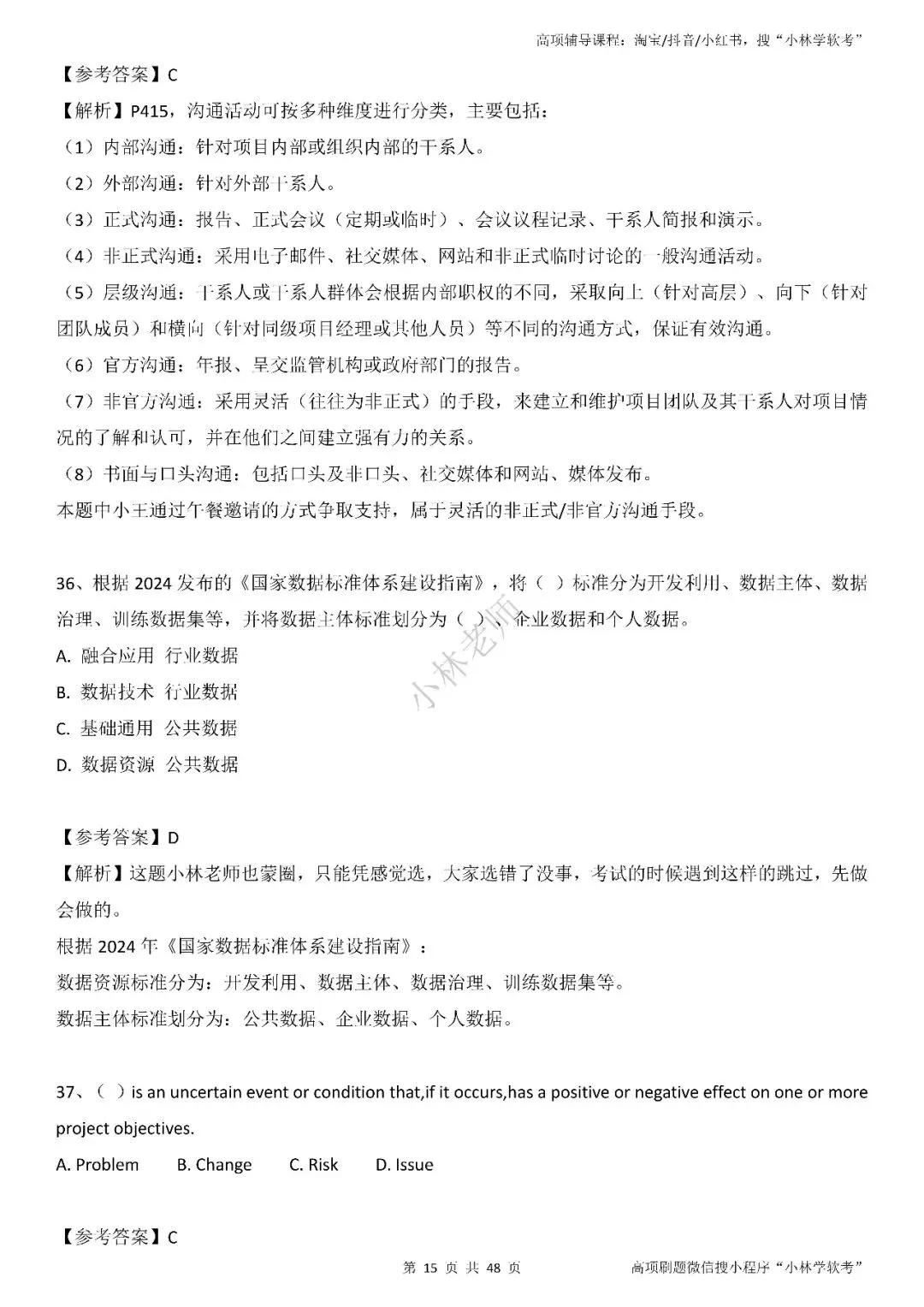2026年高项第2批真题及解析——3科(全) 第15张