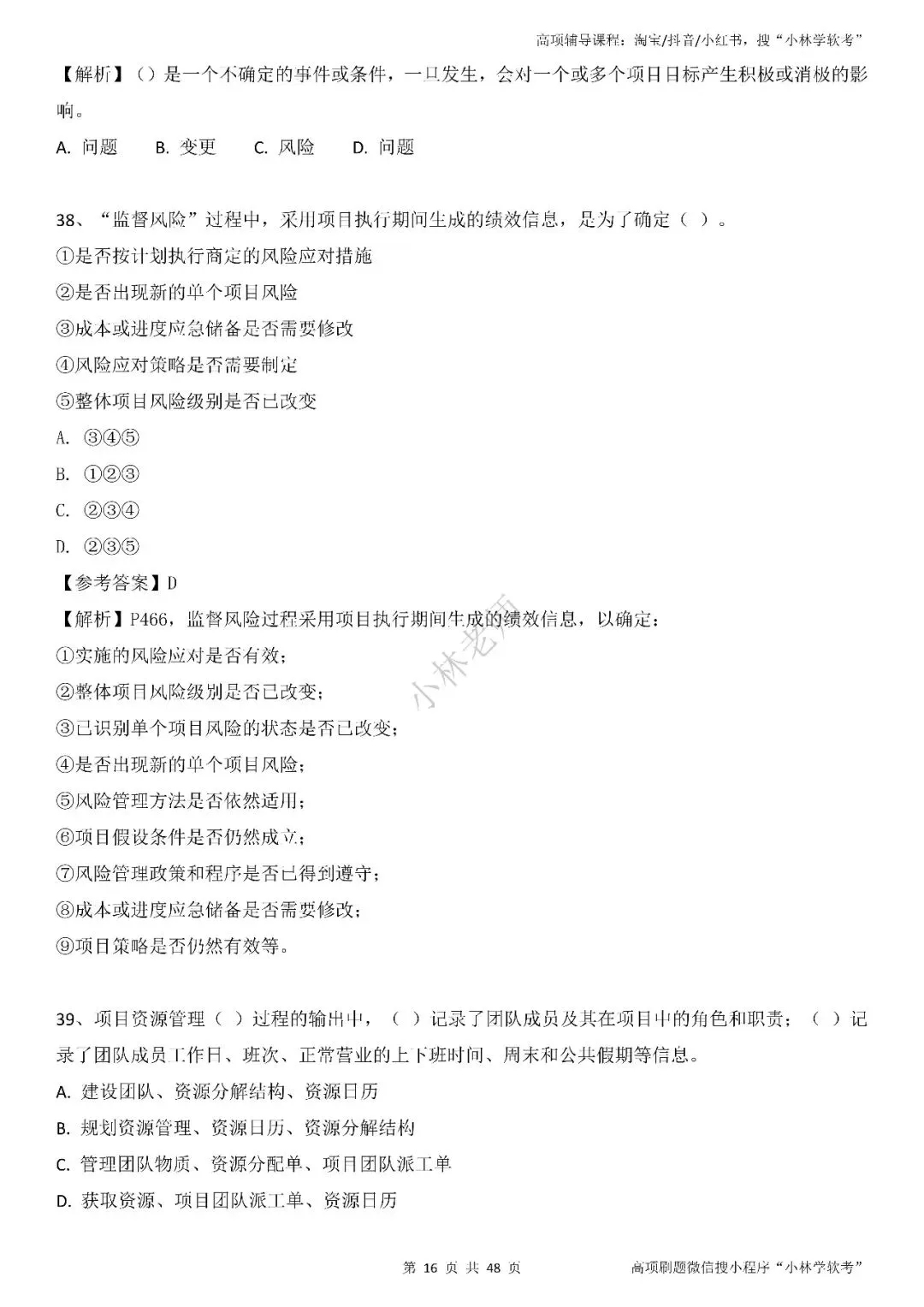 2026年高项第2批真题及解析——3科(全) 第16张