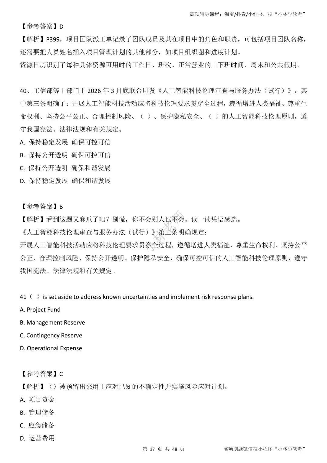 2026年高项第2批真题及解析——3科(全) 第17张