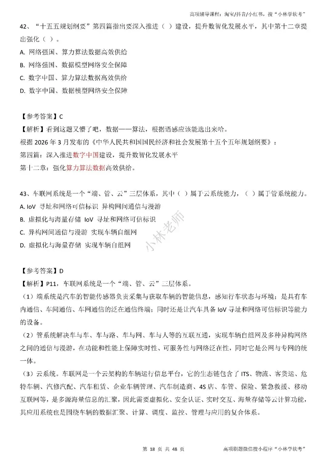 2026年高项第2批真题及解析——3科(全) 第18张