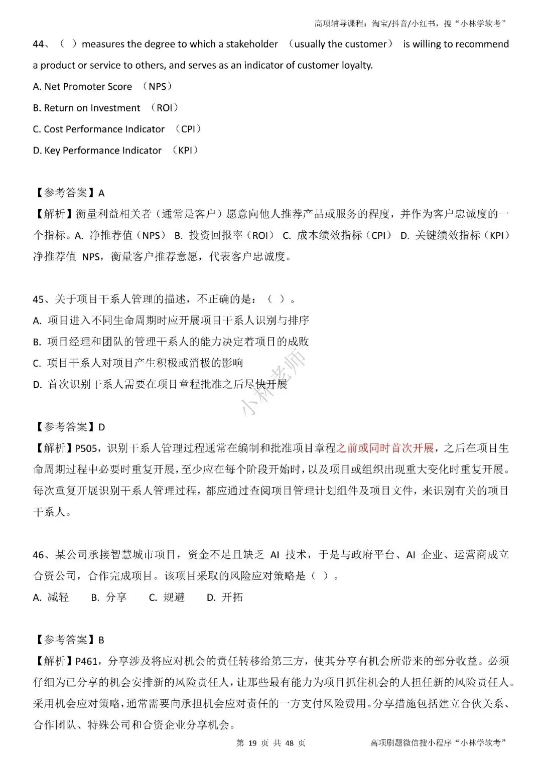 2026年高项第2批真题及解析——3科(全) 第19张